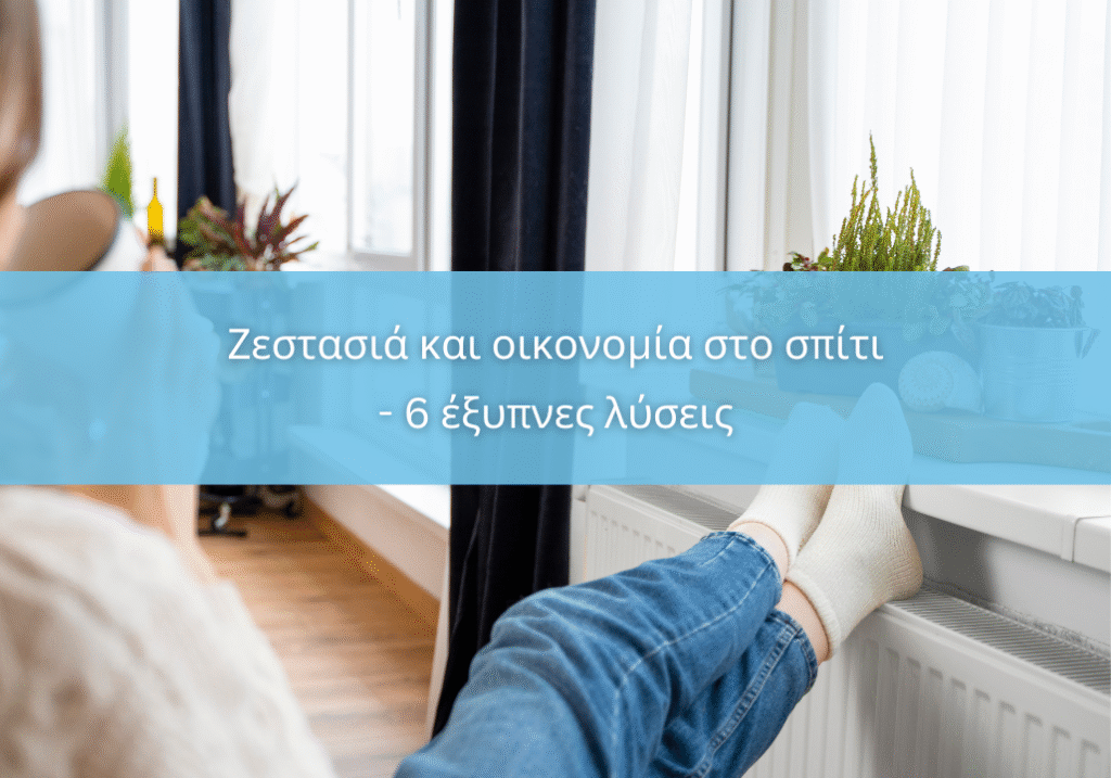 zestasia_kai_oikonomia_6_eksypnes_lyseis