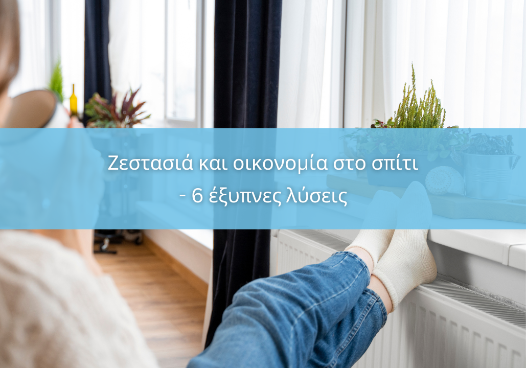 zestasia_kai_oikonomia_6_eksypnes_lyseis