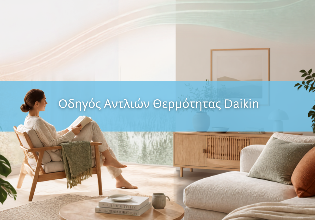 odhgos-antliwn-thermothtas-Daikin